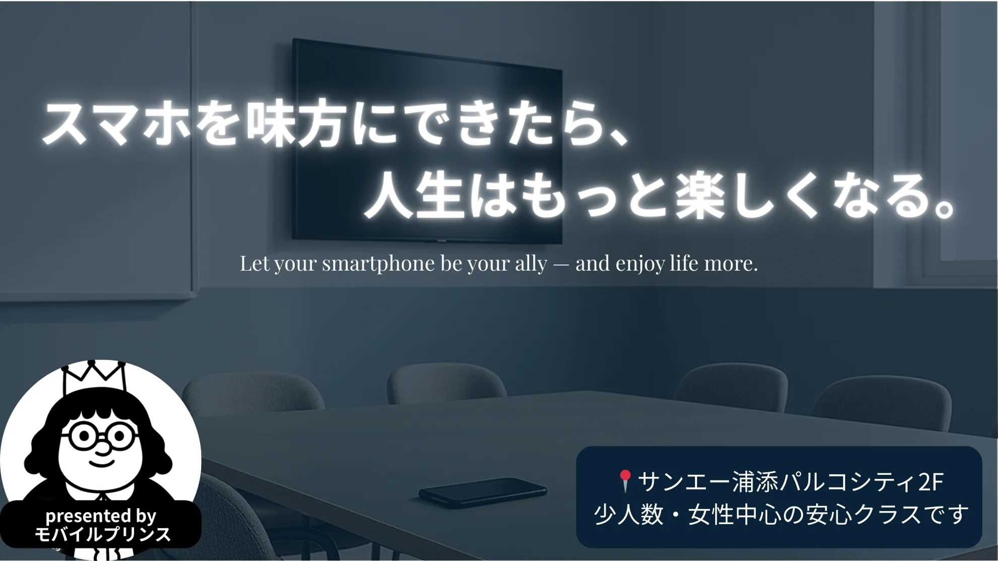 スマホ塾沖縄 トップ画像